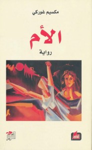 الأم